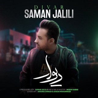 کاور آهنگ Divar از Saman Jalili