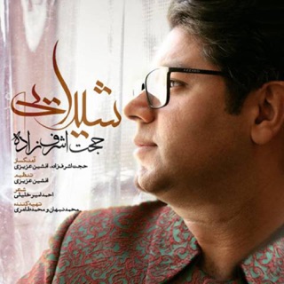 کاور آهنگ Sheydaei از Hojat Ashrafzadeh