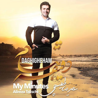 کاور آهنگ Etefaghi Didamet از Alireza Talischi