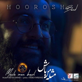 کاور آهنگ Mesle Man Bash از Hoorosh Band