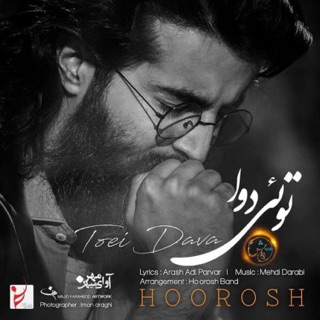 کاور آهنگ Toei Dava از Hoorosh Band