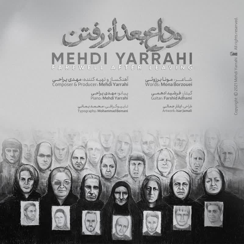کاور آهنگ Mehdi Yarrahi Veda'e Baed Az Raftan از As