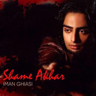 کاور آهنگ Shomal از Iman Ghiasi
