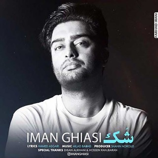 کاور آهنگ Shak از Iman Ghiasi