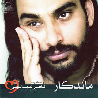 کاور آهنگ Khooneh از Naser Abdollahi