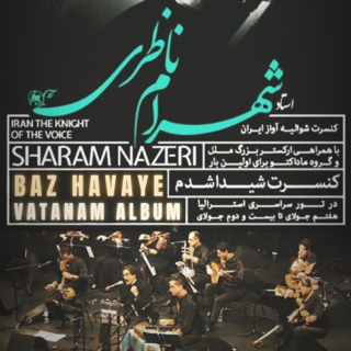 کاور آهنگ GHAM WA KOOLEM از Shahram Nazeri & Madakto Ensemble