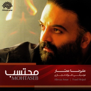 کاور آهنگ Shahe Jahan از Alireza Assar & Foad Hejazi