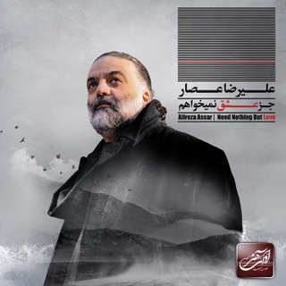 کاور آهنگ Aslan Be Man Che از Alireza Assar