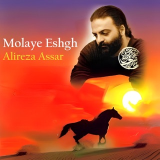 کاور آهنگ Hasrate Dinar از Alireza Assar