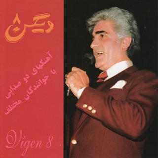 کاور آهنگ Ghol Bouse (Ramesh) از Viguen