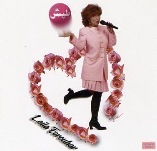 کاور آهنگ Tapesh از Leila Forouhar