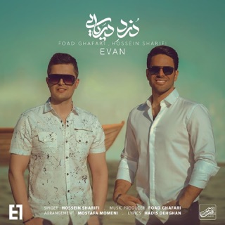 کاور آهنگ Dozde Daryaei از Evan Band