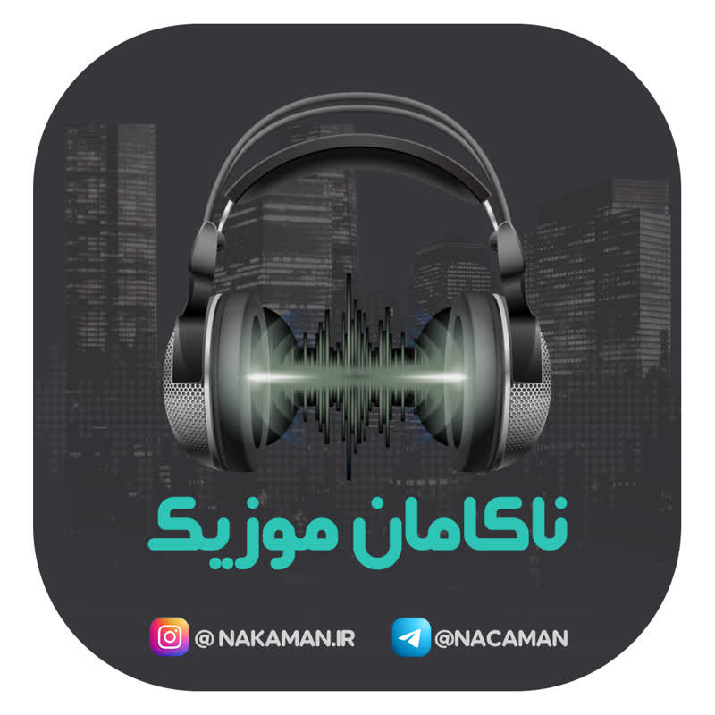 کاور آهنگ تو که بی وفا نبودی از Shahram Shabpareh