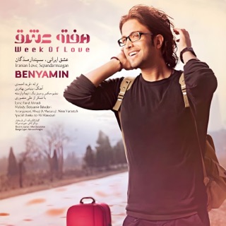 کاور آهنگ Hafteye Eshgh (Week Of Love) از Benyamin Bahadori