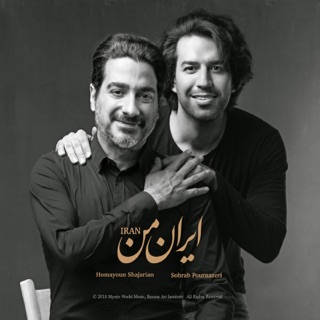 کاور آهنگ Esfand Homayoun Shajarian & Sohrab Pournazeri از Homayoun Shajarian & Sohrab Pournazeri