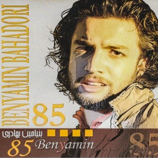 کاور آهنگ Adam Ahani از Benyamin Bahadori