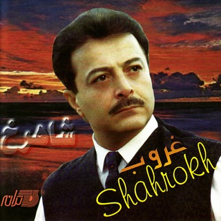 کاور آهنگ Kooleh Bar از Shahrokh