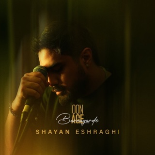 کاور آهنگ Shayan Eshraghi از Shayan Eshraghi