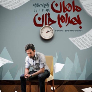 کاور آهنگ Kojaei از Mahan Bahramkhan
