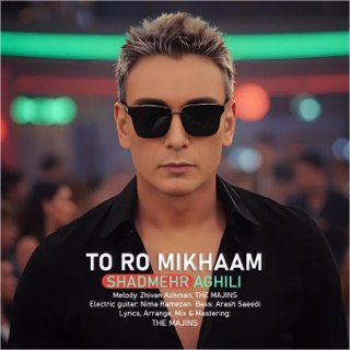 کاور آهنگ To Ro Injoori Mikham از Shadmehr Aghili, Zhivan Azhman & The Majins