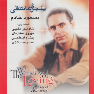 کاور آهنگ Asr-e Sahargahi از Masoud Khadem, Shadmehr Aghili & Behrooz Saffarian