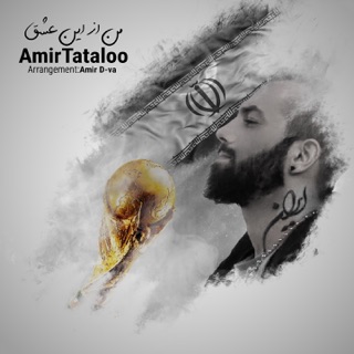 کاور آهنگ Man Az In Eshgh از Amir Tataloo