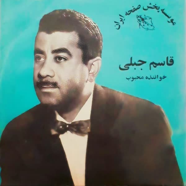 کاور آهنگ دنیا از جبلی