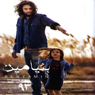 کاور آهنگ Hafteye Eshgh (Version 93) از Benyamin Bahadori