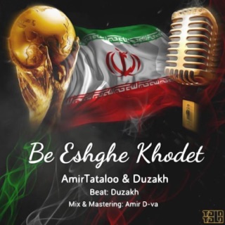 کاور آهنگ Eshghe No از Amir Tataloo