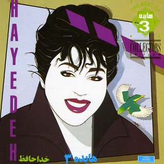 کاور آهنگ Aziztarin از Hayedeh