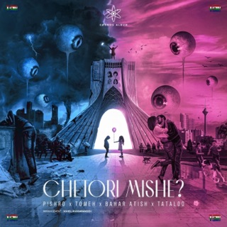 کاور آهنگ Amir Tataloo & Reza Pishro & Ardalan Tomeh & Bahar Atish (چطوری میشه تتلو) از Amir Tataloo