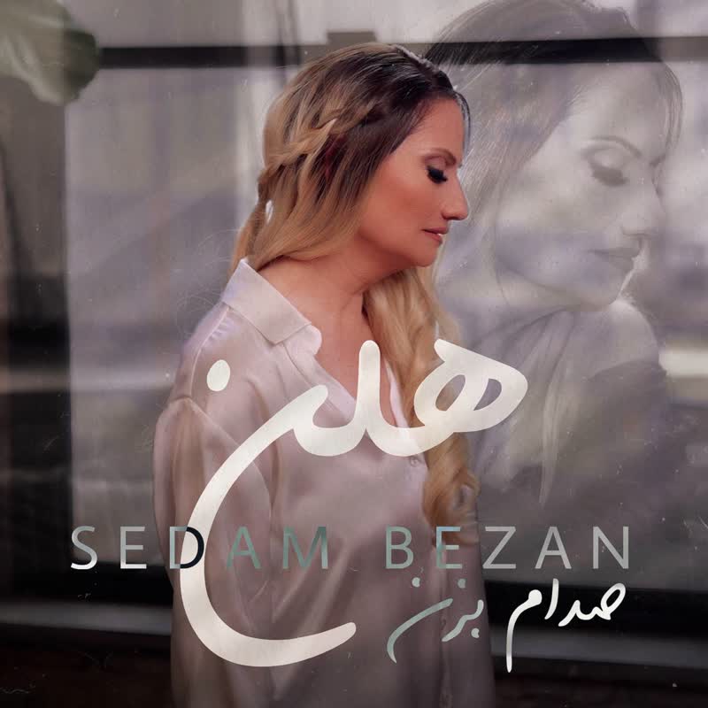 کاور آهنگ Sedam Bezan از Helen