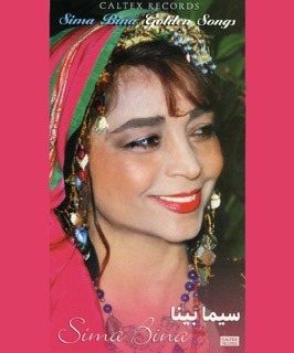 کاور آهنگ Ghoncheyeh Gol از Sima Bina