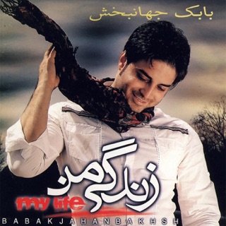 کاور آهنگ Afsaneh از Babak Jahanbakhsh