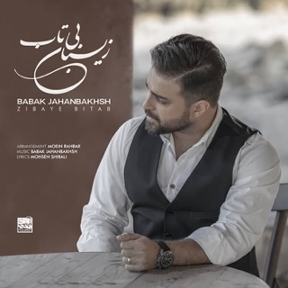 کاور آهنگ Zibaye Bitab I Live In Concert ( بابک جهانبخش - اجرای زنده آهنگ زیبای بی تاب ) از Babak Jahanbakhsh