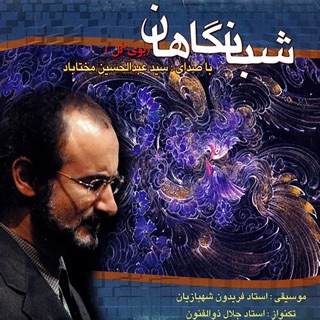 کاور آهنگ Sazo Avaz (Owj) از Abdolhosein Mokhtabad
