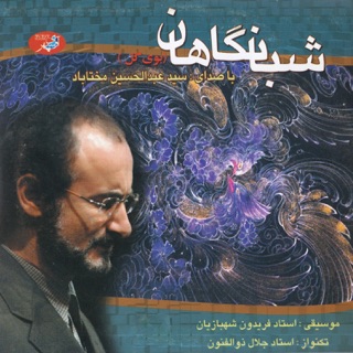 کاور آهنگ Nasim (feat. Jalal Zolfonoon) از Abdolhosein Mokhtabad