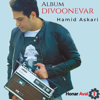 کاور آهنگ Kheyli Dooset Daram Instrumental از Hamid Askari