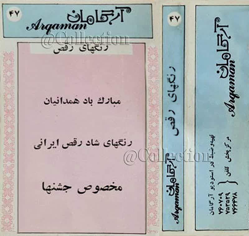 کاور آهنگ Aroositon Mobarak از Aghasi