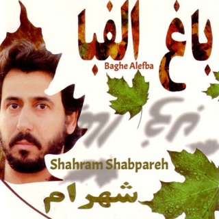 کاور آهنگ Khab از Shahram Shabpareh