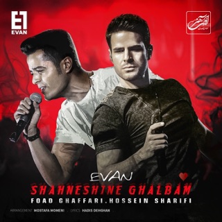 کاور آهنگ Evan Band Shahneshine Ghalbam ایوان بند شاه نشین قلبم از Evan Band