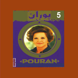 کاور آهنگ Asheghi Bad Dardiyeh از Pooran