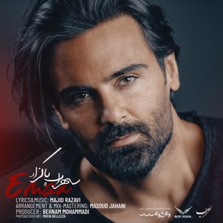 کاور آهنگ Emza - ( Music Video 2022 ) از Sohrab Pakzad