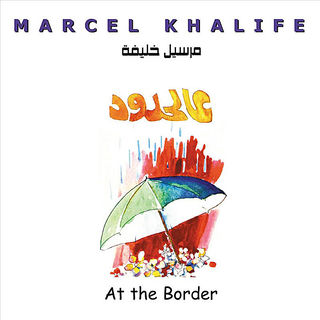 کاور آهنگ Children and the Wolf (Official Audio) | أميمة الخليل - الولاد والديب از Marcel Khalife
