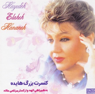 کاور آهنگ Pishdaramad, Tar, Master Farhang Sharif از Elaheh, Hananeh & هایده