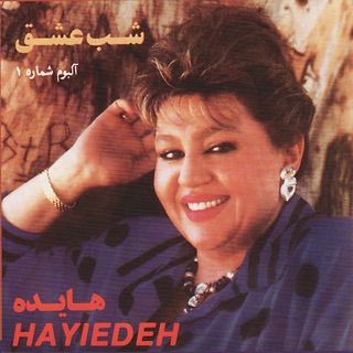 کاور آهنگ Ey Khoda از هایده