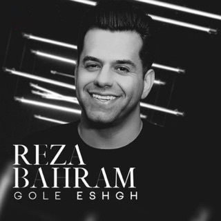 کاور آهنگ Gole Eshgh || رضا بهرام - گل عشق از Reza Bahram