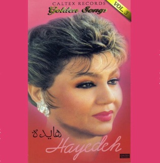 کاور آهنگ Afsaneh Shirin - Bazm - Dastgah Esfahan از هایده & Shajarian