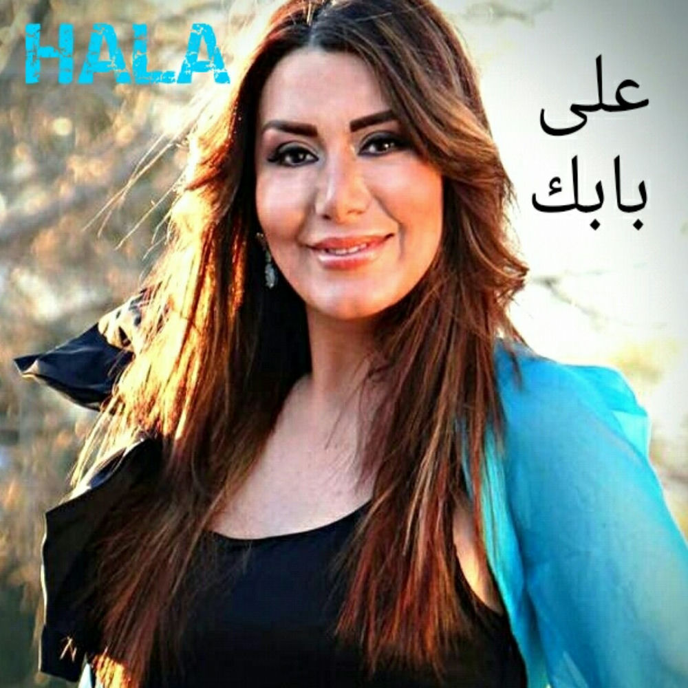 کاور آهنگ Hala | هالة - دومينانت از Hala