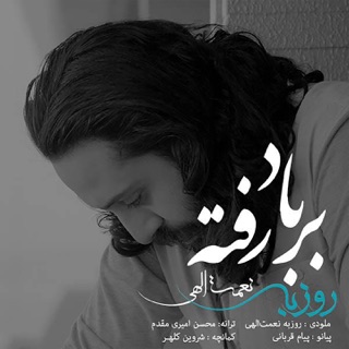 کاور آهنگ Bar Bad Rafte از Roozbeh Nematollahi